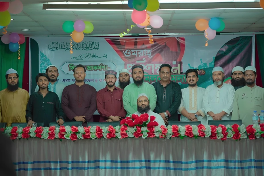 ২রা মে অনুষ্ঠিত ওমরাহ প্রশিক্ষণ ও র‍্যাফেল ড্র অনুষ্ঠানের বিশেষ মুহূর্ত!