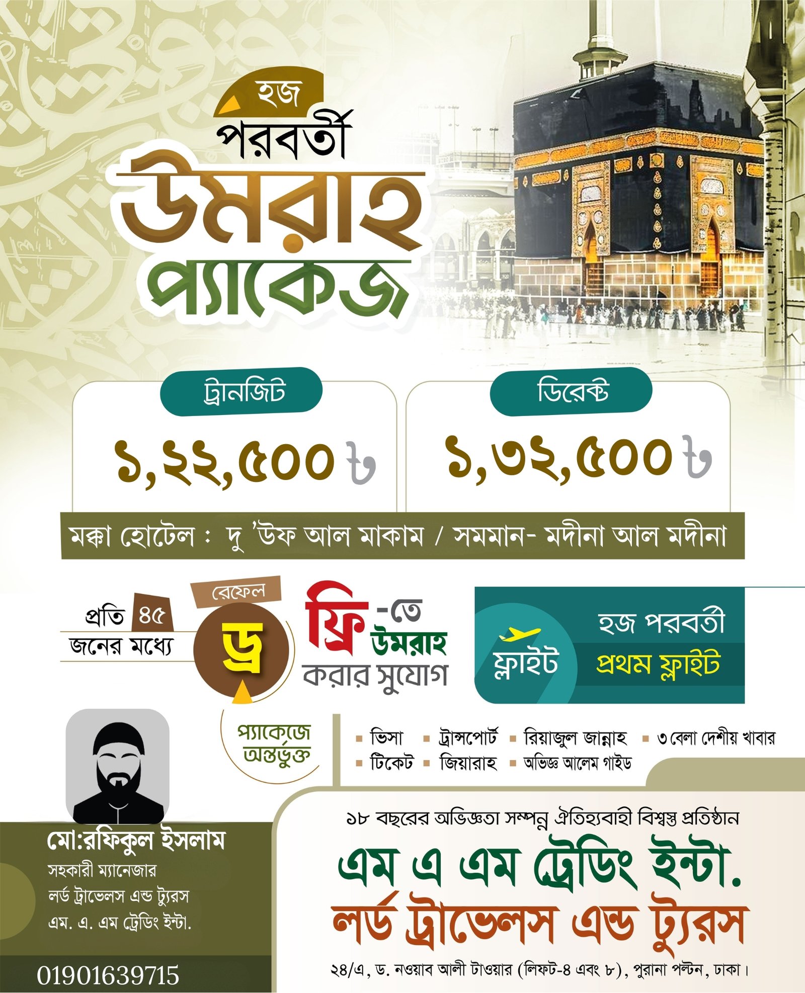 স্পেশাল ও সাশ্রয়ী প্যাকেজে ওমরাহ কাফেলা